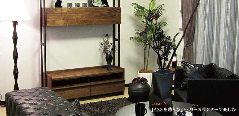 case 19 JAZZを聴きながらバーカウンターで楽しむ