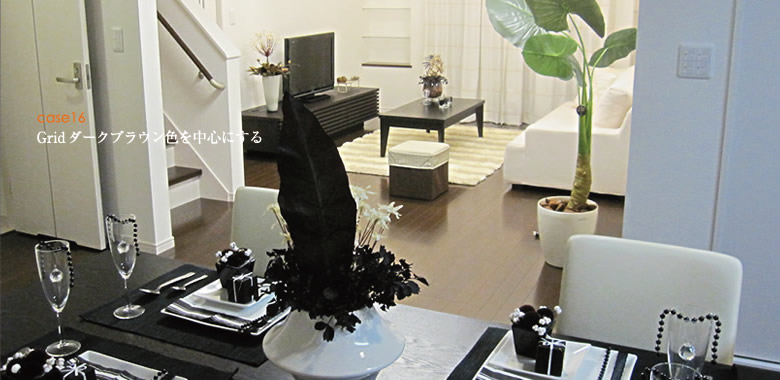case 16 Gridダークブラウン色を中心にする