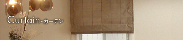 Curtain-�J�[�e��
