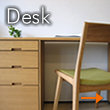 デスク
