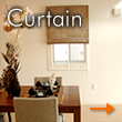 カーテン