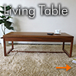 リビングテーブル
